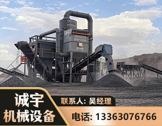 平顶山新一代脱硫排矸选煤设备
